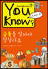 You Know? 금융을 알아야 잘살아요