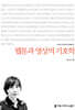 웹툰과 영상의 기호학
