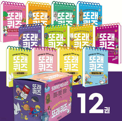 또래퀴즈 백과 세트