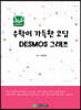수학이 가득한 코딩 DESMOS 그래프