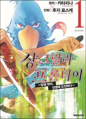 샹그릴라 프론티어 1