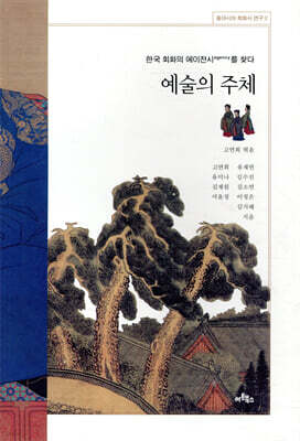 예술의 주체