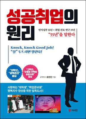 성공취업의 원리