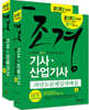 2022 조경기사·산업기사 과년도문제 상세해설 + 무료동영상