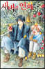 새벽의 연화 36