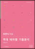 2023 최연식 미술 역대 테마별 기출분석