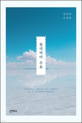 볼리비아 우표