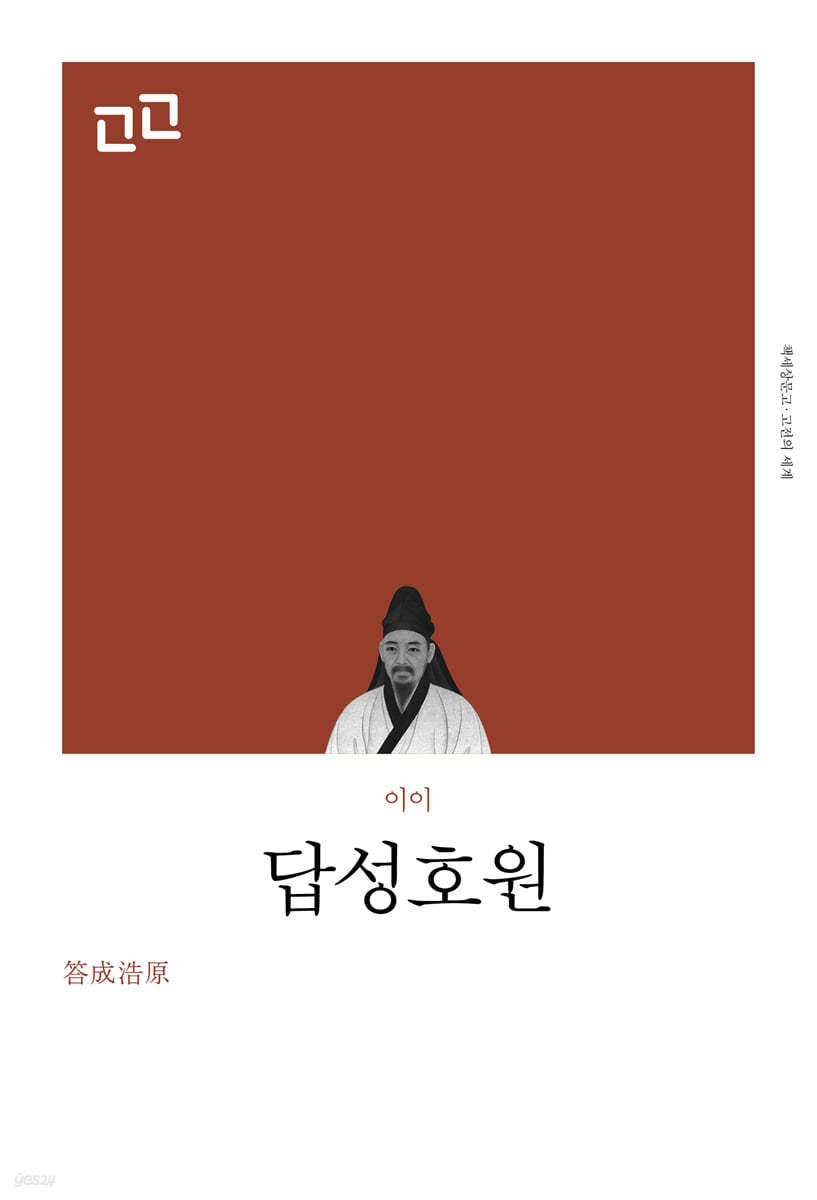 답성호원