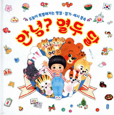 안녕? 열두 달