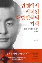 뮌헨에서 시작된 대한민국의 기적
