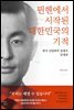 뮌헨에서 시작된 대한민국의 기적