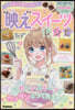 まわりと差がつく!“映え”スイ-ツレシピ