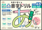 手指で感じる凹凸書字ドリル(STEP4.5)