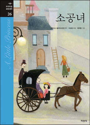 소공녀