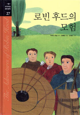 로빈 후드의 모험