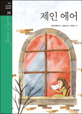 제인 에어