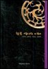 한국 역사의 이해