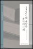 1960년대 문학과 문화의 정치