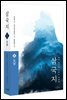 삼국지 원전 완역판 8 도남