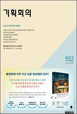 기획회의 552호