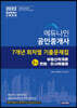 2022 에듀나인 공인중개사 7개년 회차별 기출문제집 1차