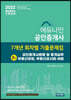 2022 에듀나인 공인중개사 7개년 회차별 기출문제집 2차