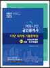 2022 에듀나인 공인중개사 7개년 회차별 기출문제집 1차, 2차 세트