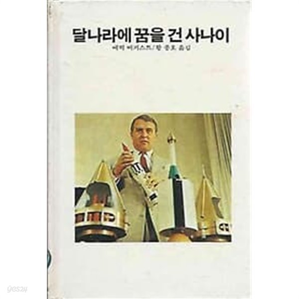 학원출판공사 ABE 30 달나라에 꿈을 건 사나이 (에이브)