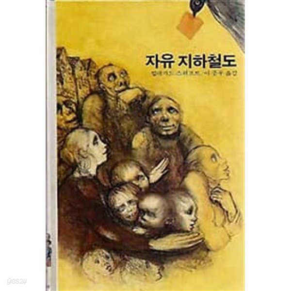 학원출판공사 ABE 67 자유 지하철도(에이브)