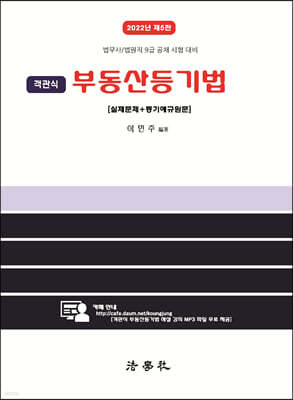 객관식 부동산등기법