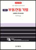 객관식 부동산등기법