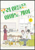 우리 아들은 아마도 게이 2