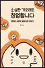 소심한 가오리도 창업합니다
