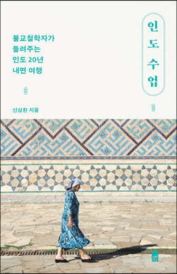 인도 수업