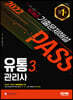 2022 유통관리사 3급 10개년 기출문제해설