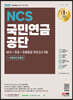 2022 최신판 All-New 국민연금공단 NCS+전공+최종점검 모의고사 5회+무료NCS특강
