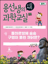 용선생의 시끌벅적 과학교실 30 암석