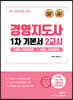 2022 경영지도사 1차 기본서 2교시