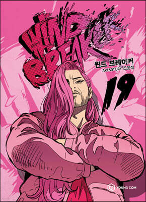 윈드 브레이커 19