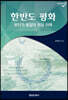 한반도 평화