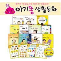 아기똥 생활동화