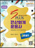 2022 New S Plus 전산회계운용사 2급 실기