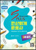 2022 New S PLUS 전산회계운용사 3급 실기