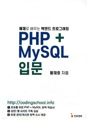 PHP+MySQL 입문