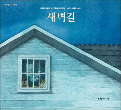 새벽길