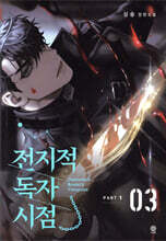 전지적 독자 시점 PART 1 - 03