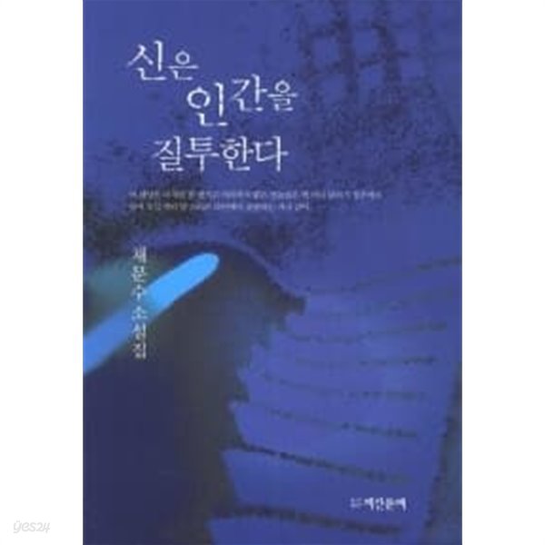 신은 인간을 질투한다