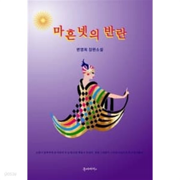 마흔넷의 반란