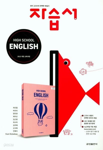 2022 고등학교 자습서 고1 영어 High School English (금성 최인철)