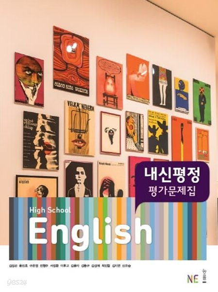 2022 고등학교 평가문제집 고1 영어 High School English (능률 김성곤)